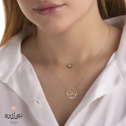 گردنبند لیزری جان من است او طلا N024